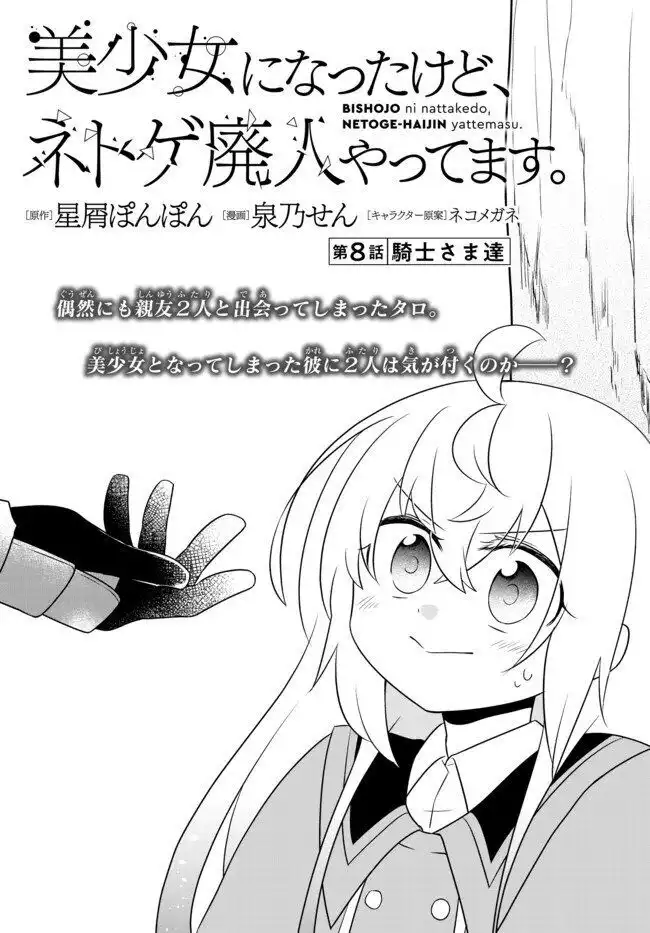 Bishoujo ni Natta kedo, Netoge Haijin Yattemasu Chapter 8 1